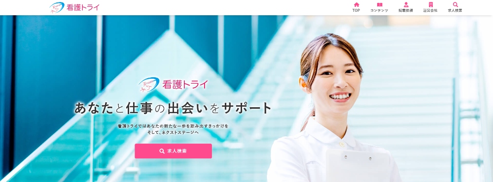 看護トライ画像