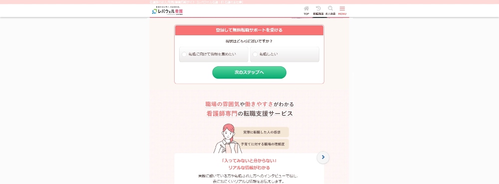 レバウェル看護画像