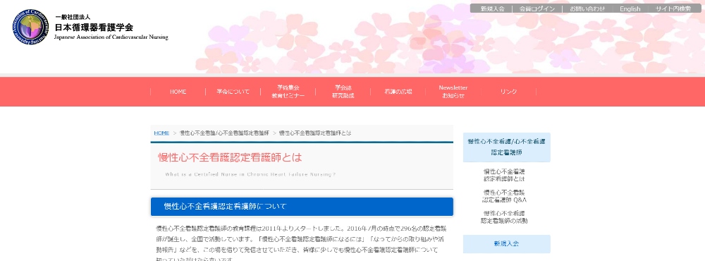 日本循環器看護学会画像