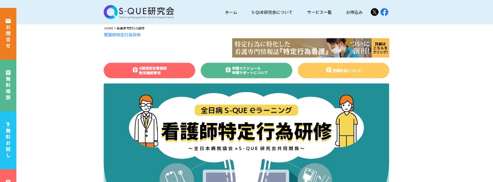 SQUE研究会画像